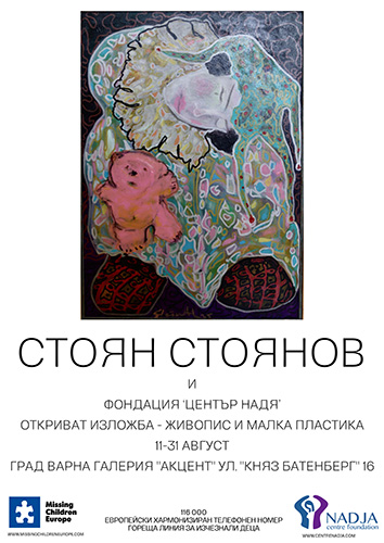 Детство без насилие
