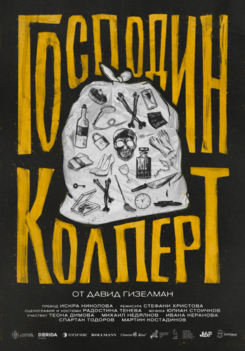 www_Господин_Колперт - Постер